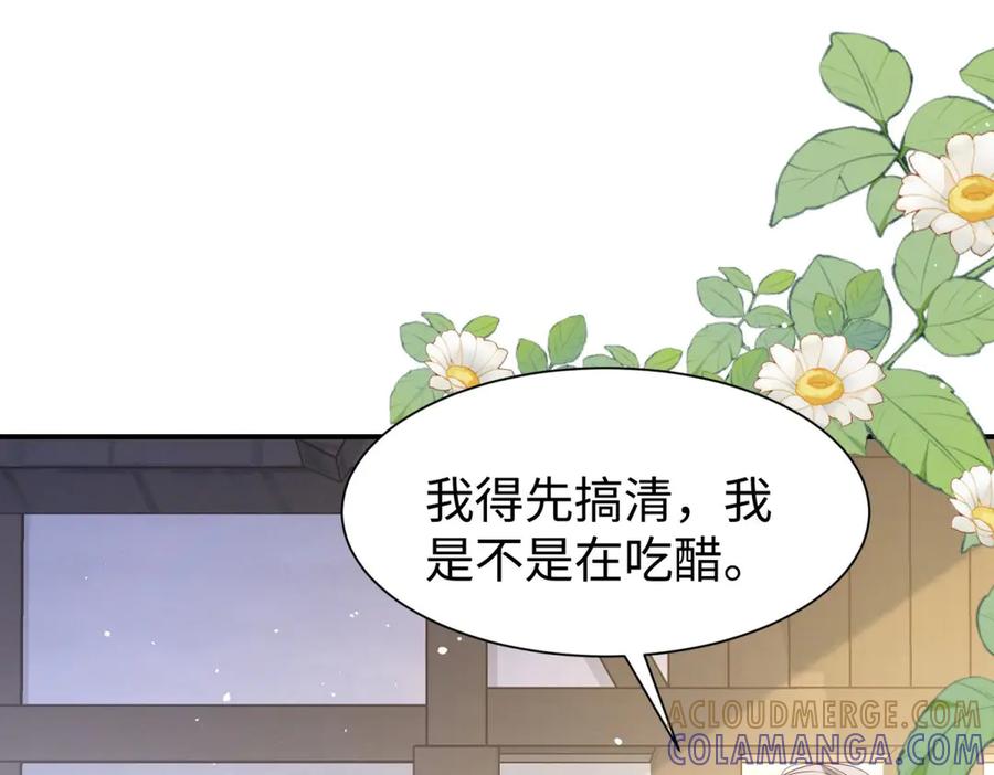 《宠入心扉》第32话 第25页