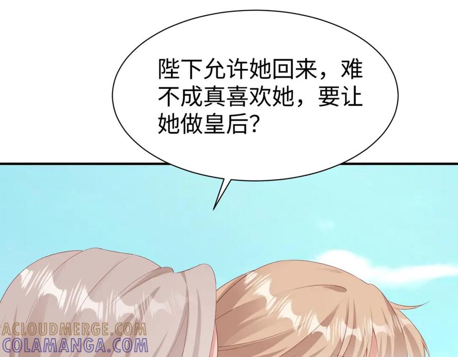 《宠入心扉》第32话 第76页