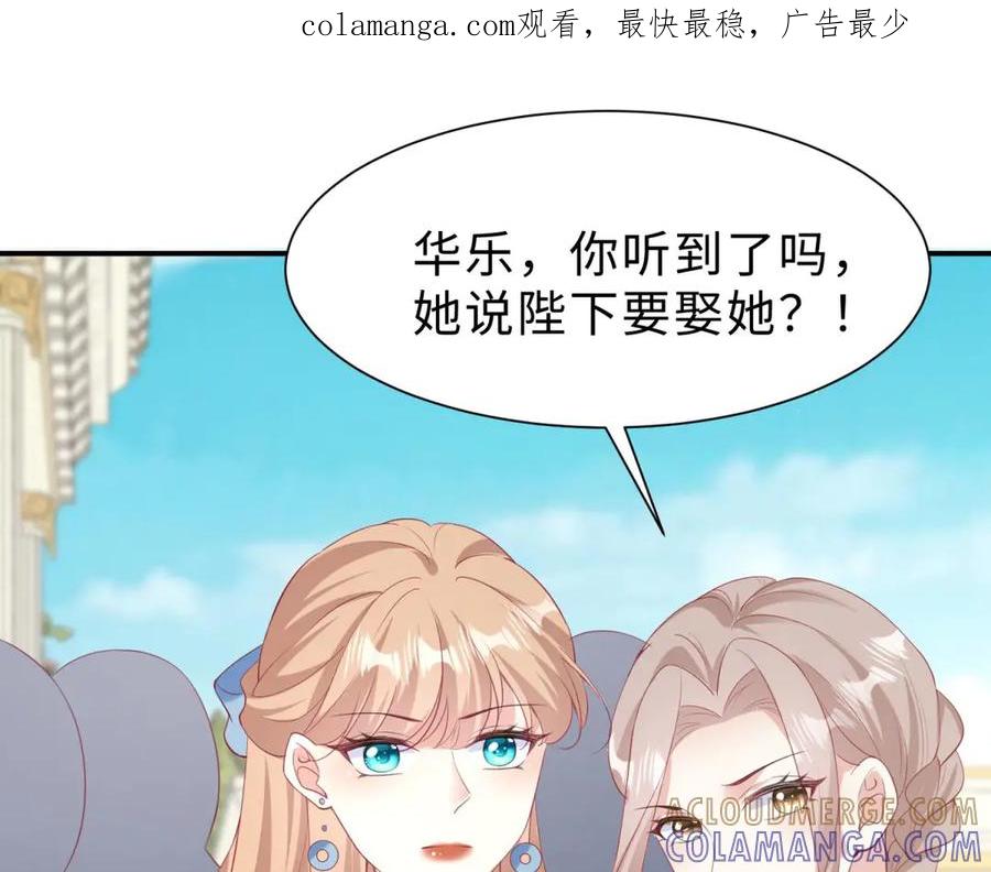 《宠入心扉》第33话 第1页