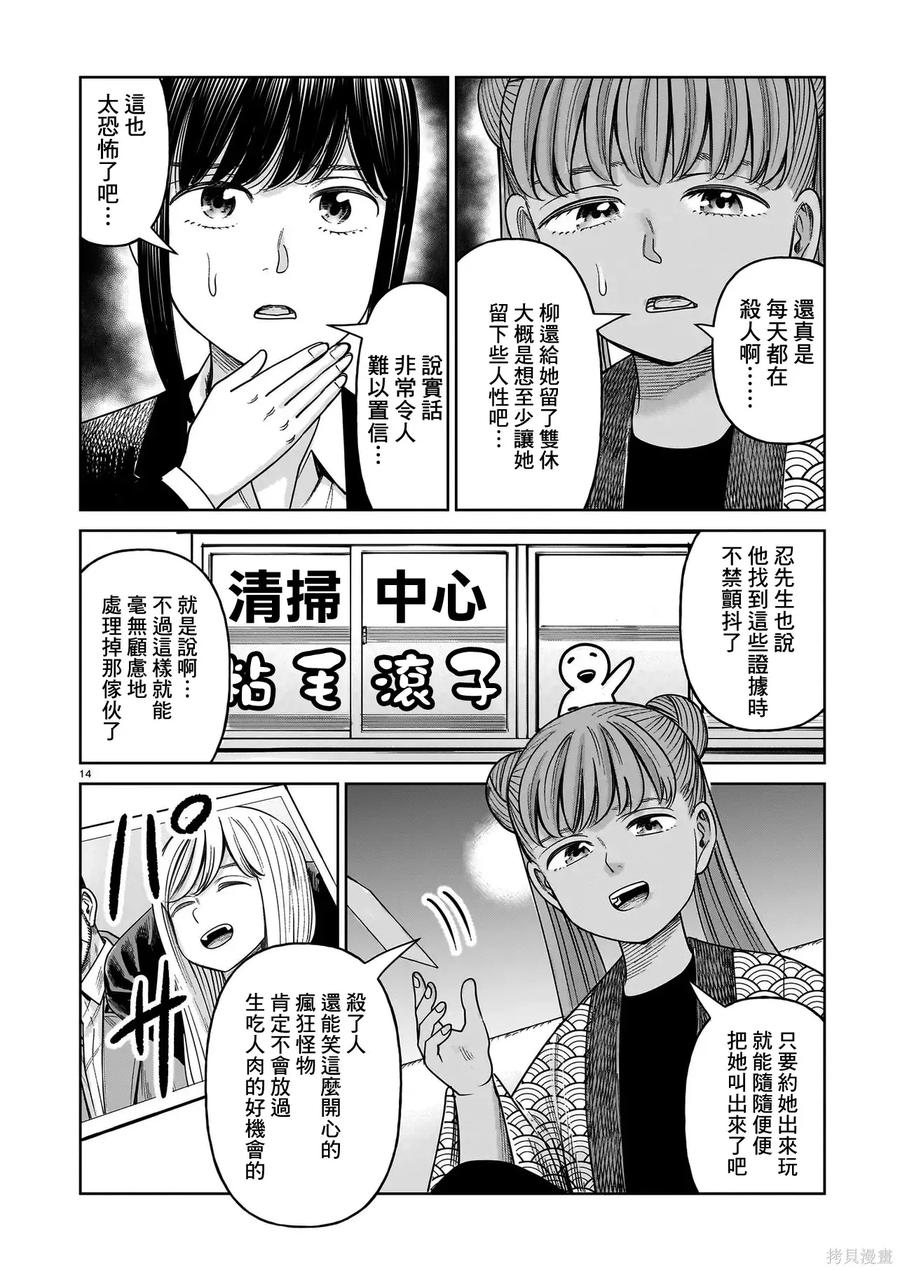 《硬汉⇔萝莉》第28话 第14页