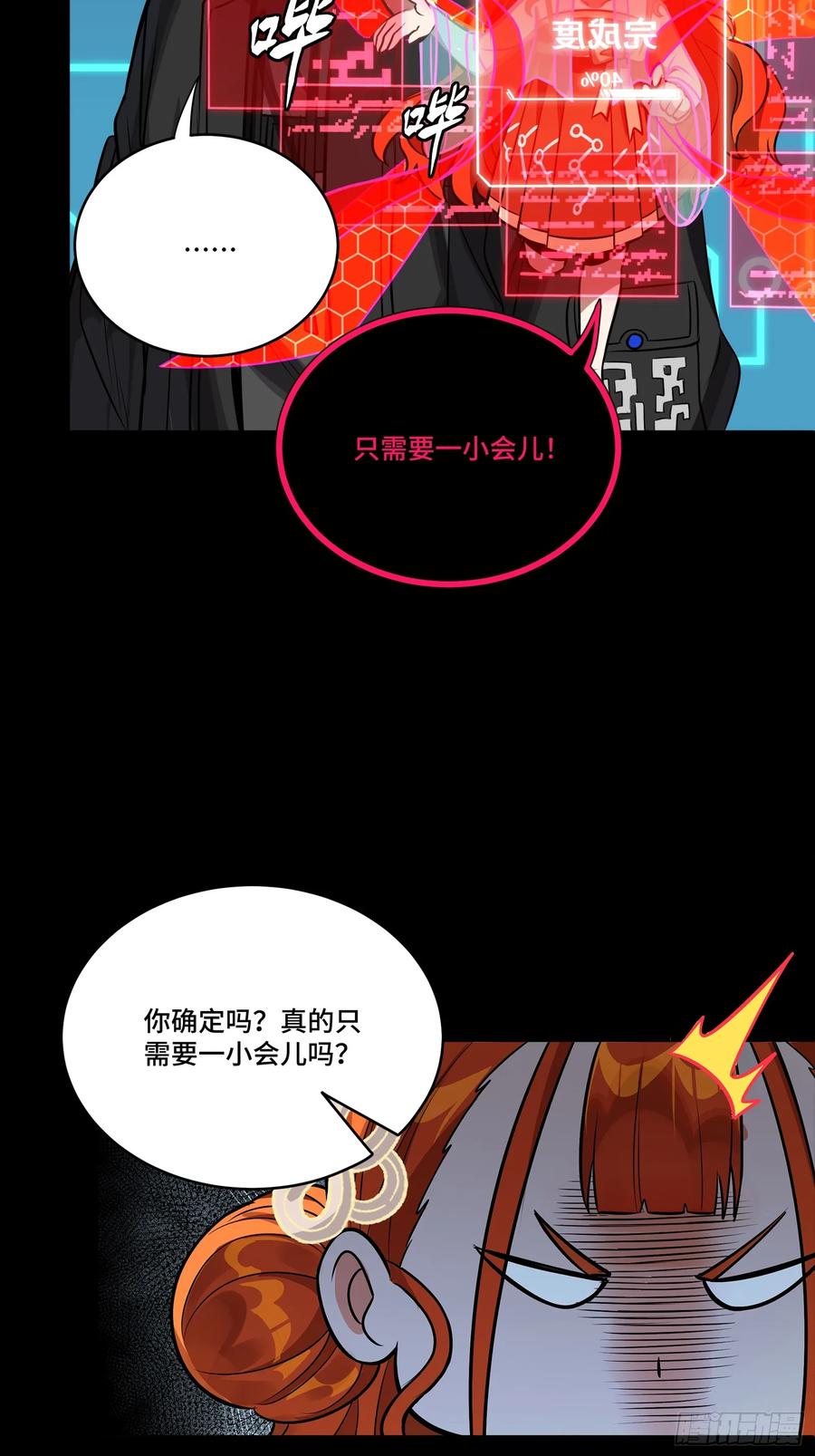 星甲魂将传 310 悲愿舍离 第15页