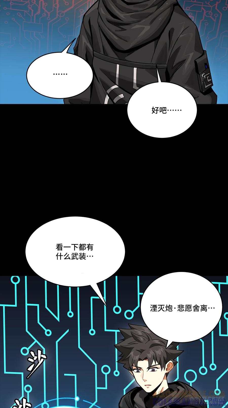 星甲魂将传 310 悲愿舍离 第19页