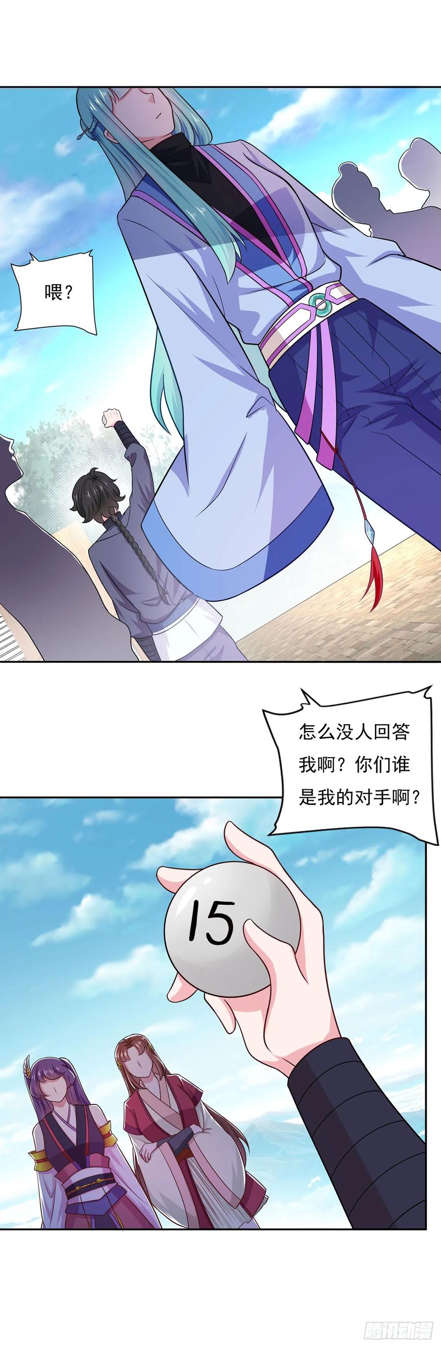 《双脉破局》第36话 第12页