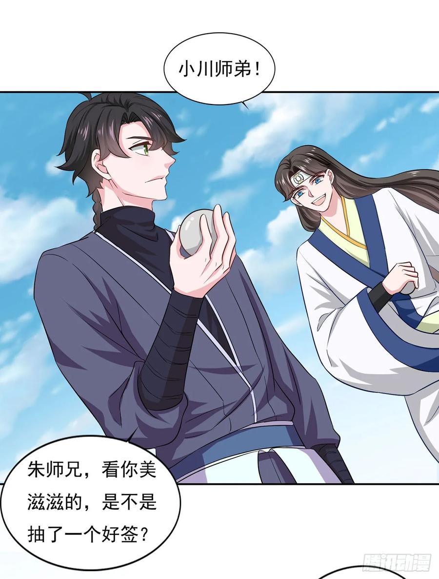 《双脉破局》第36话 第14页