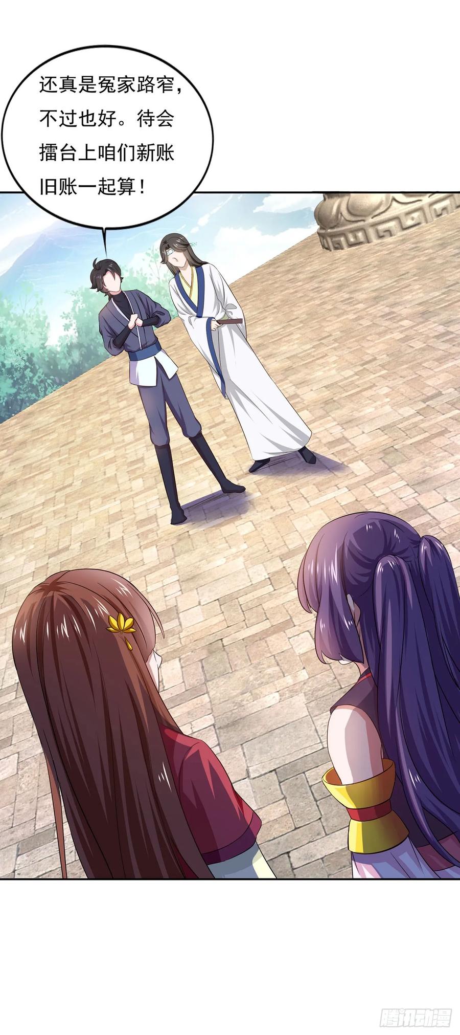 《双脉破局》第36话 第20页