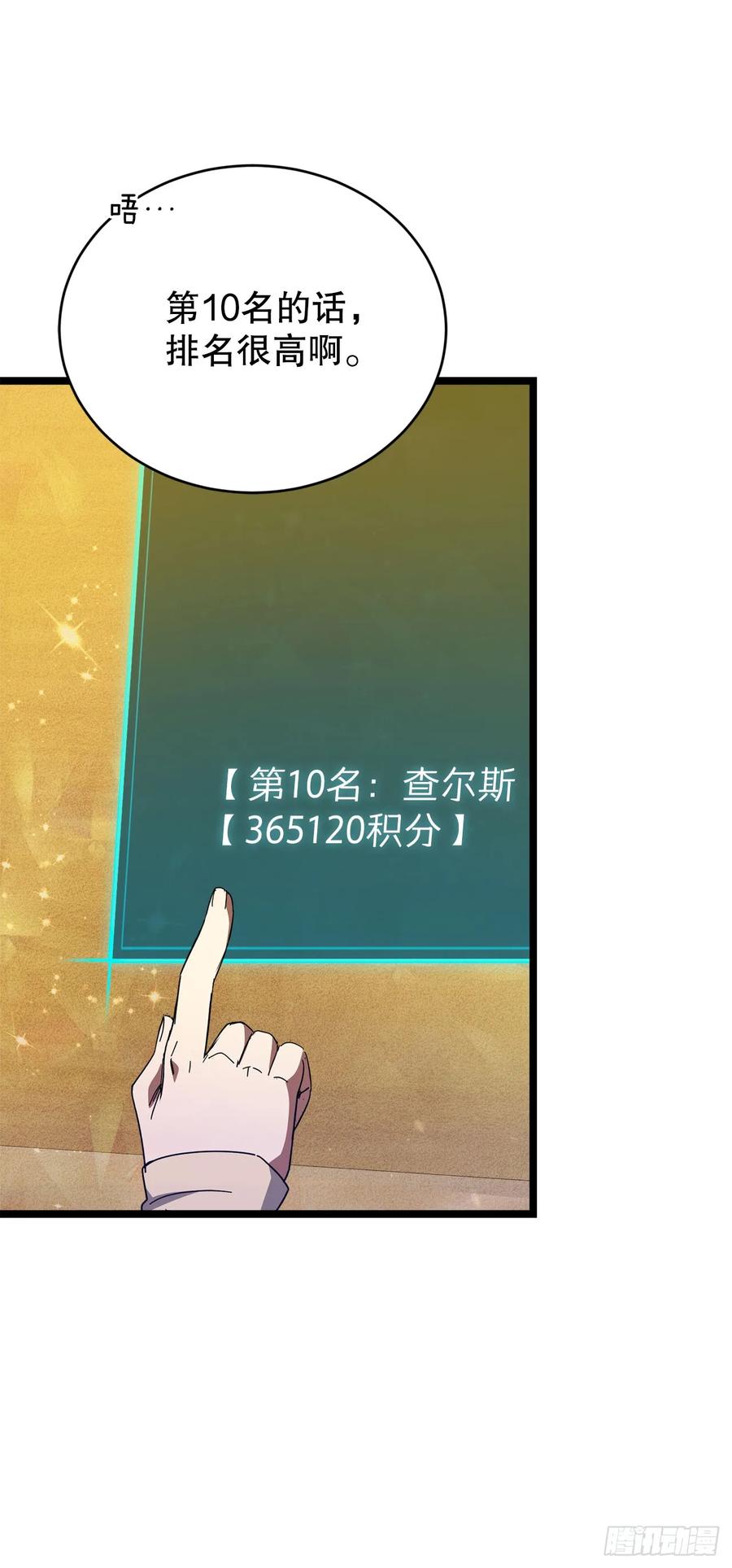 《我洗劫了魔神的仓库》35.伪善者 第38页
