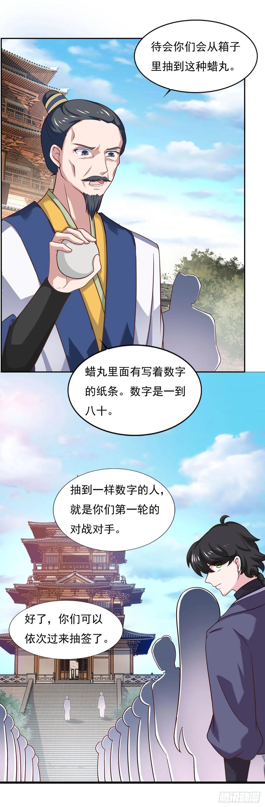 《双脉破局》第36话 第2页