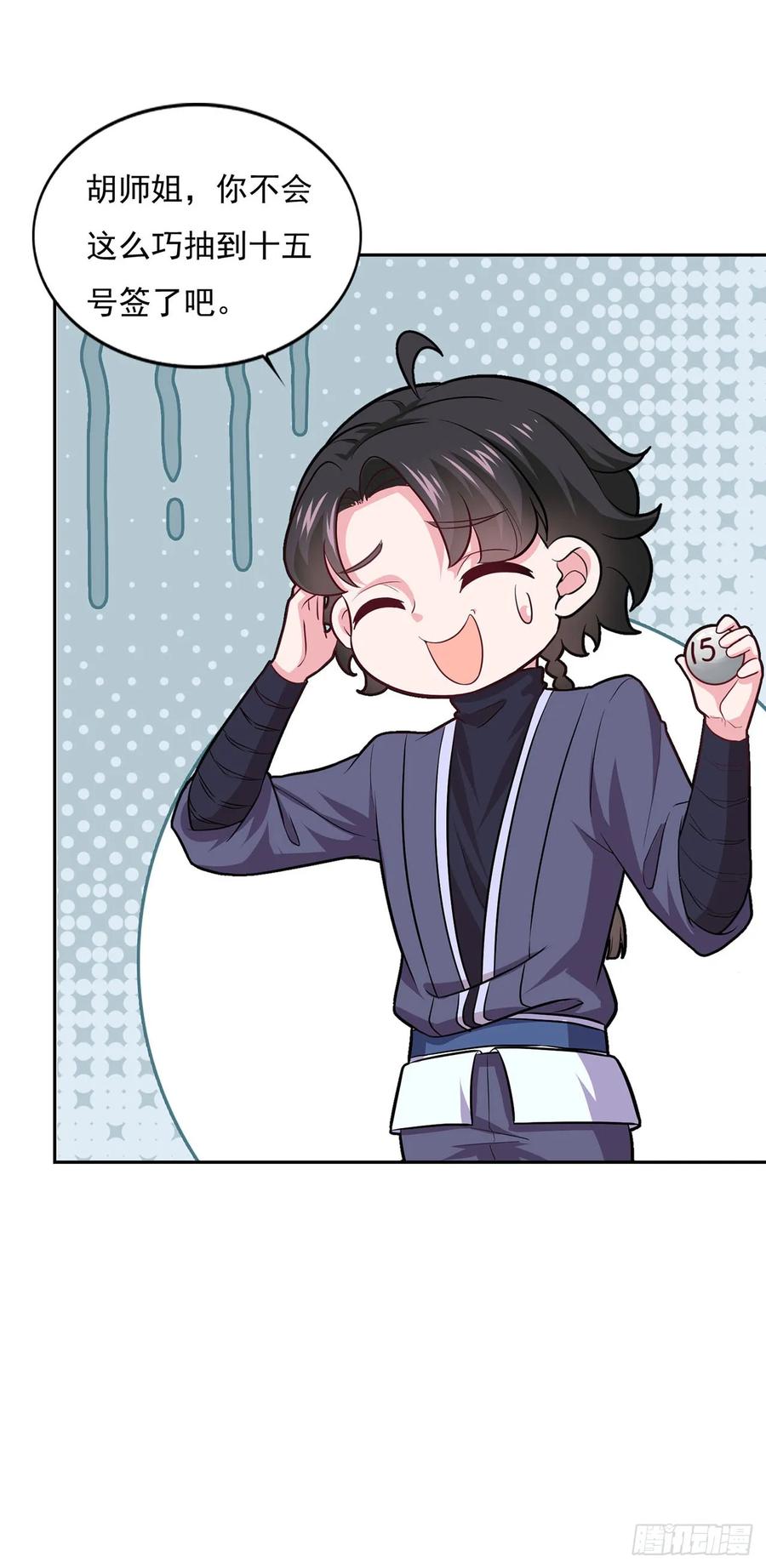 《双脉破局》第36话 第24页