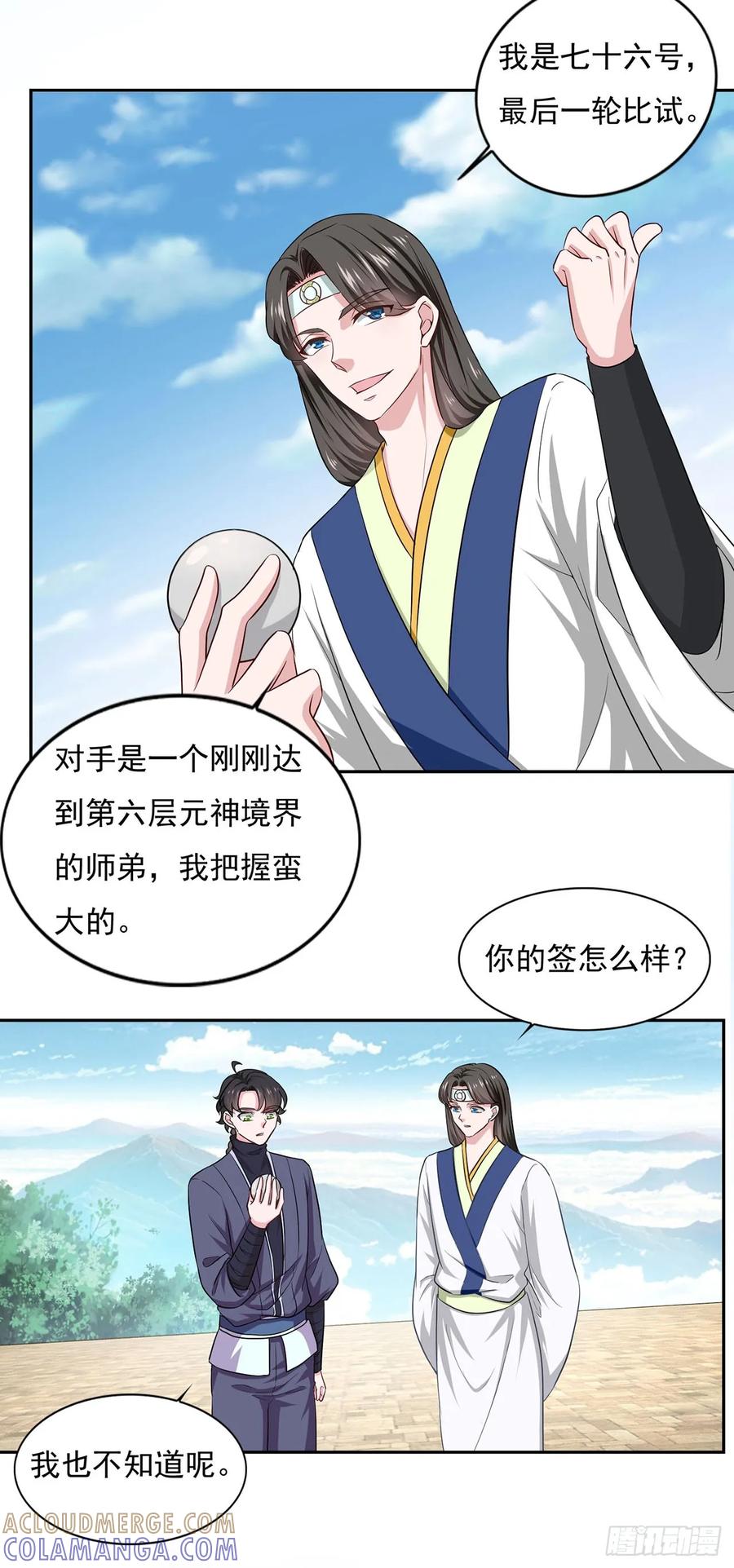 《双脉破局》第36话 第15页