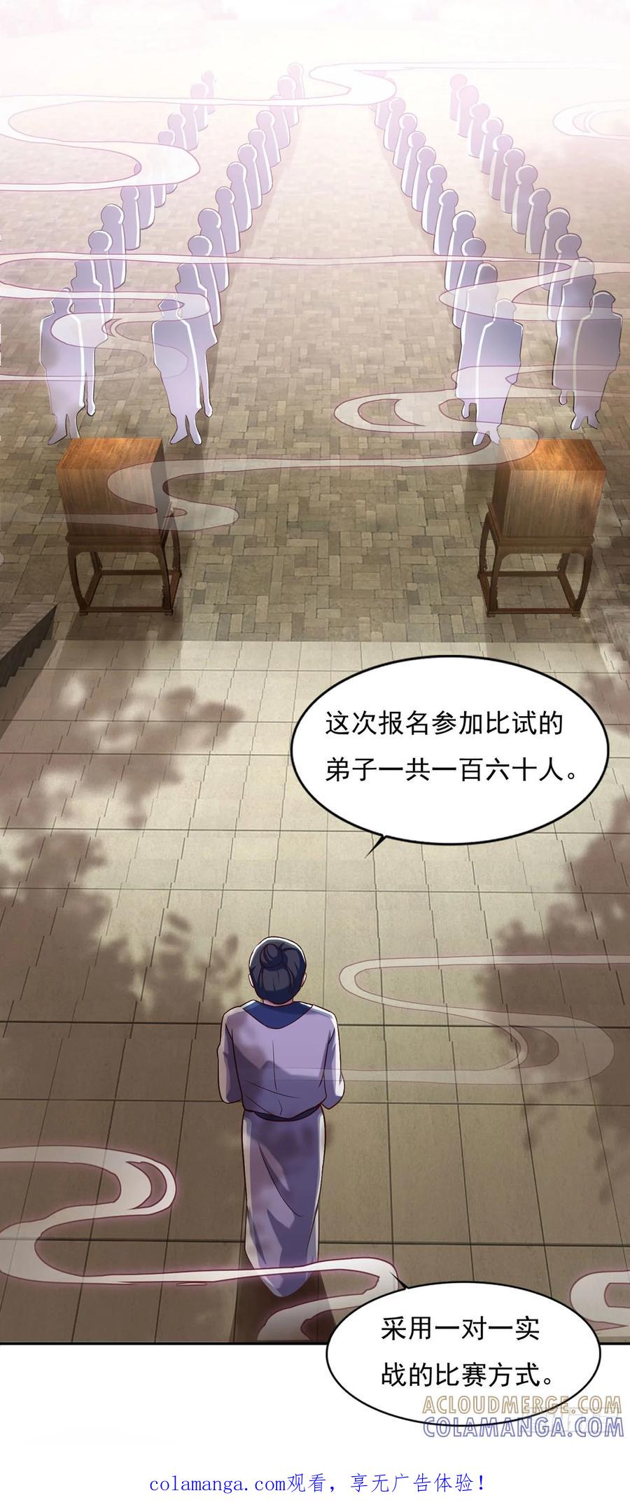 《双脉破局》第36话 第1页