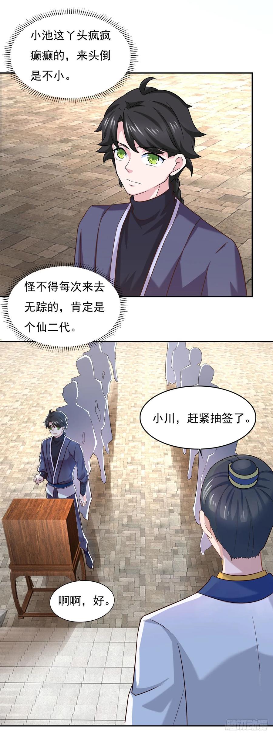 《双脉破局》第36话 第6页