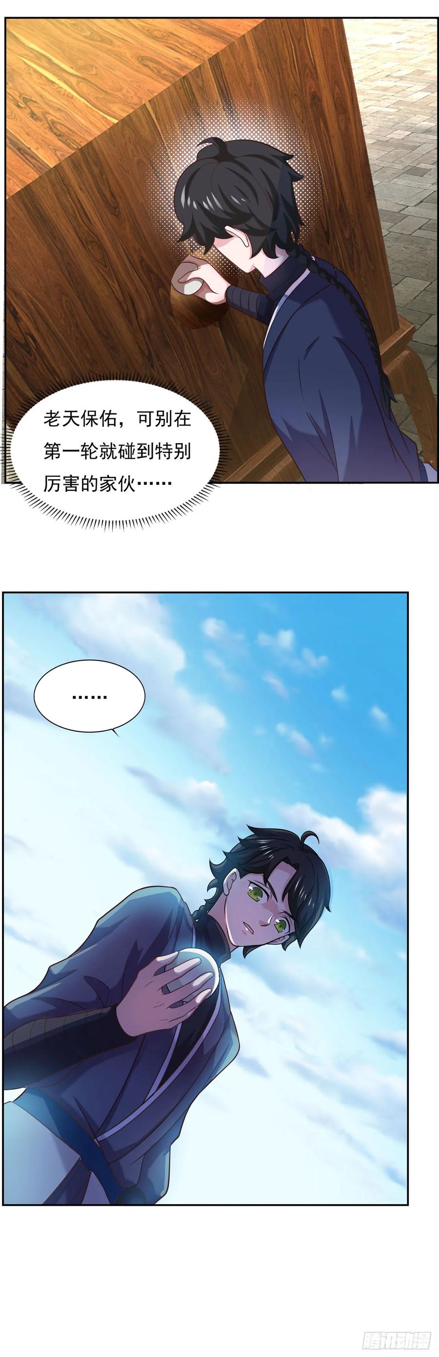 《双脉破局》第36话 第8页