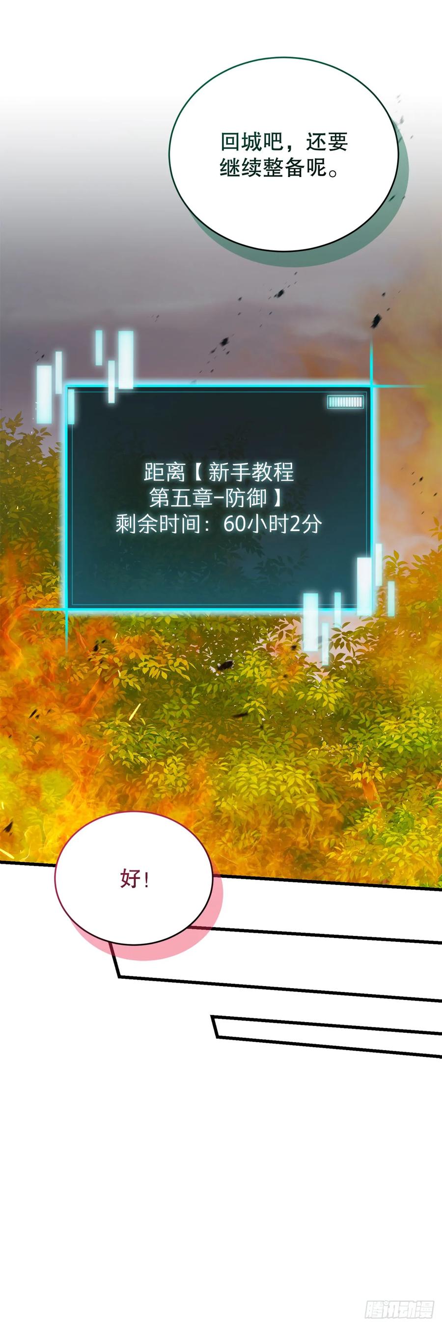 《我洗劫了魔神的仓库》36.意料之外 第24页
