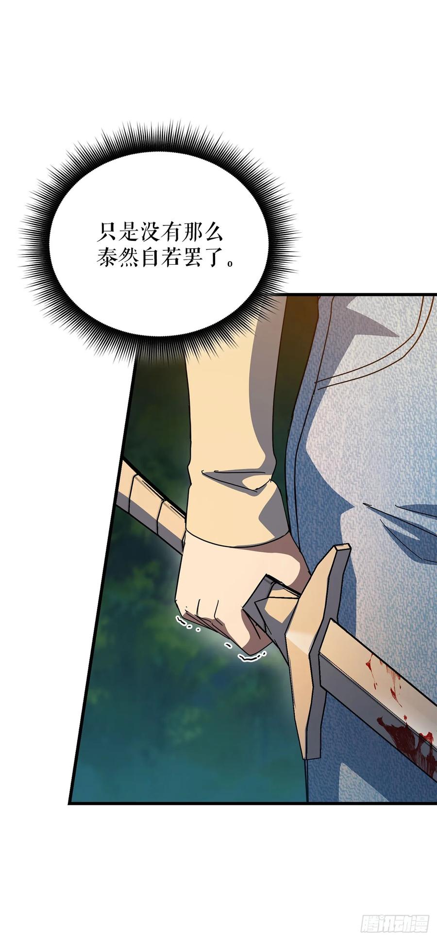 《我洗劫了魔神的仓库》36.意料之外 第21页
