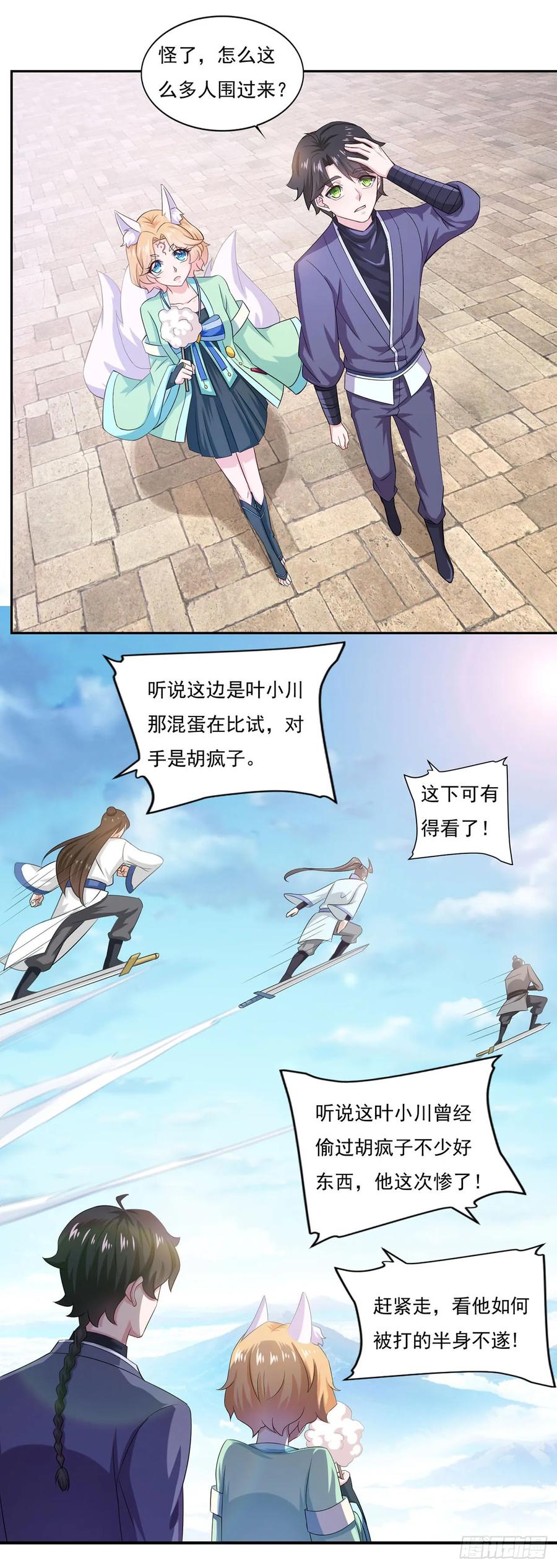 《双脉破局》第39话 第6页