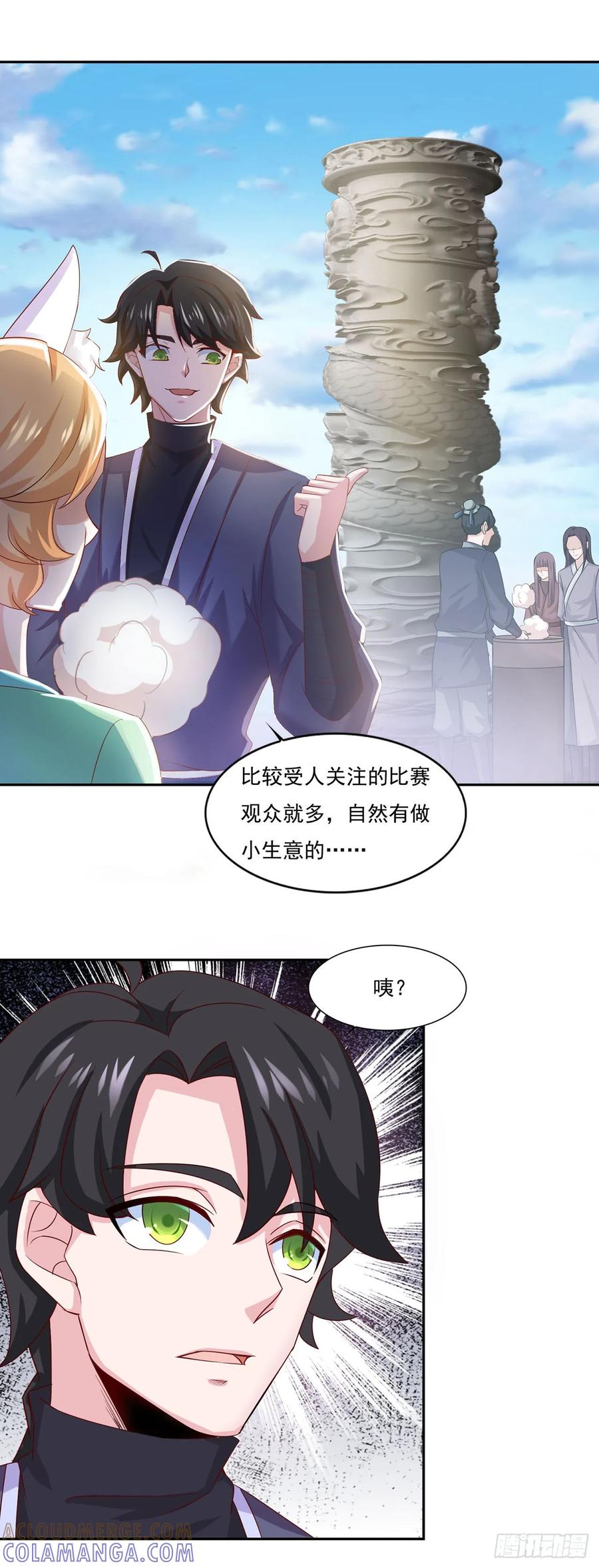 《双脉破局》第39话 第3页