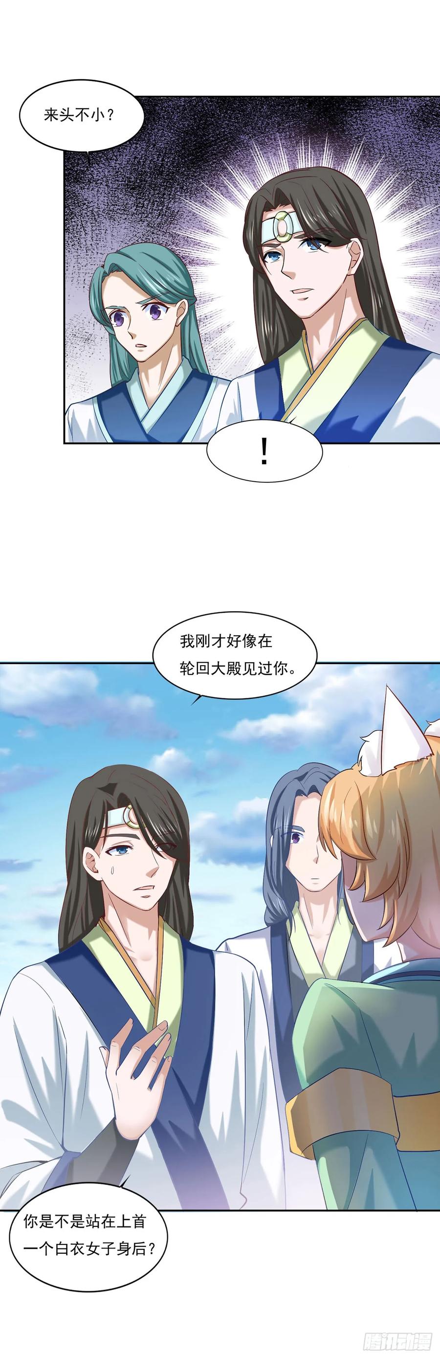 《双脉破局》第39话 第16页