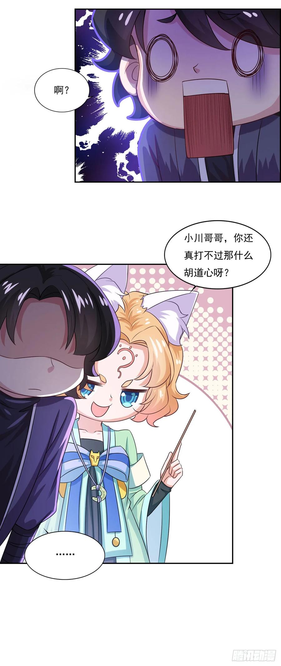 《双脉破局》第39话 第12页