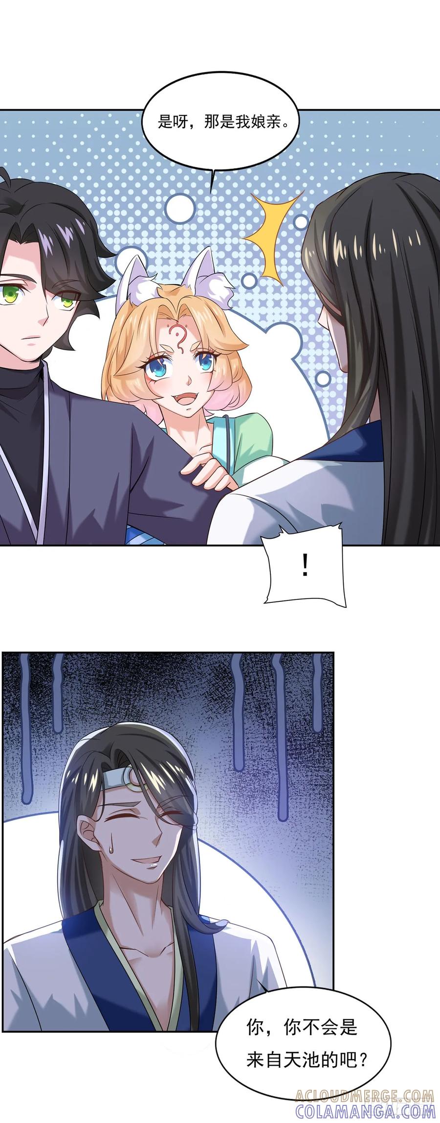 《双脉破局》第39话 第17页