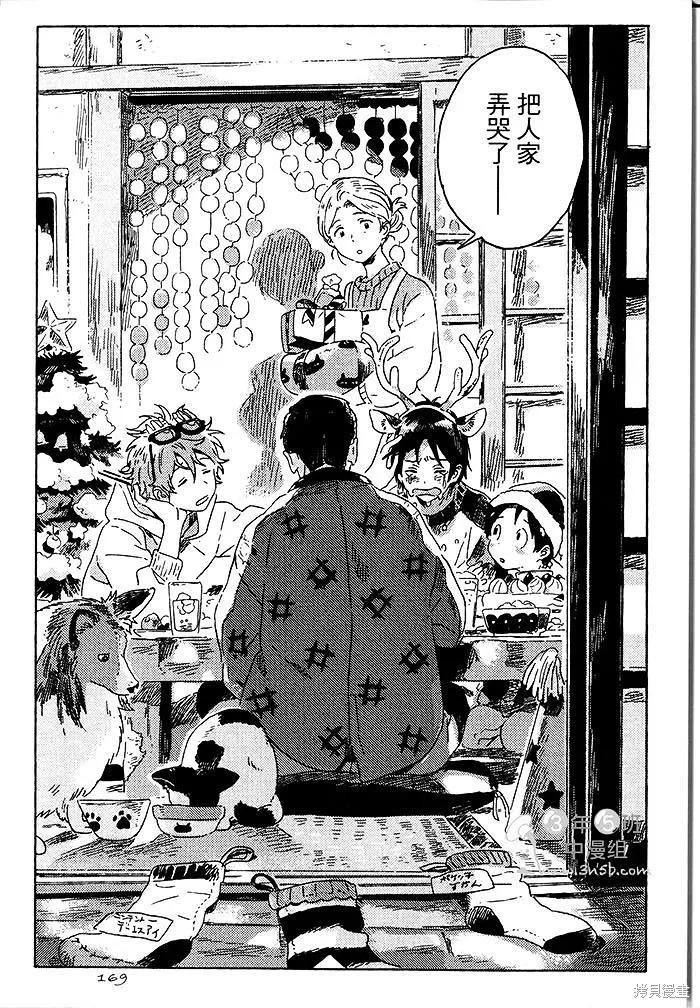 春风的异邦人 - 第04话 - 第39张图