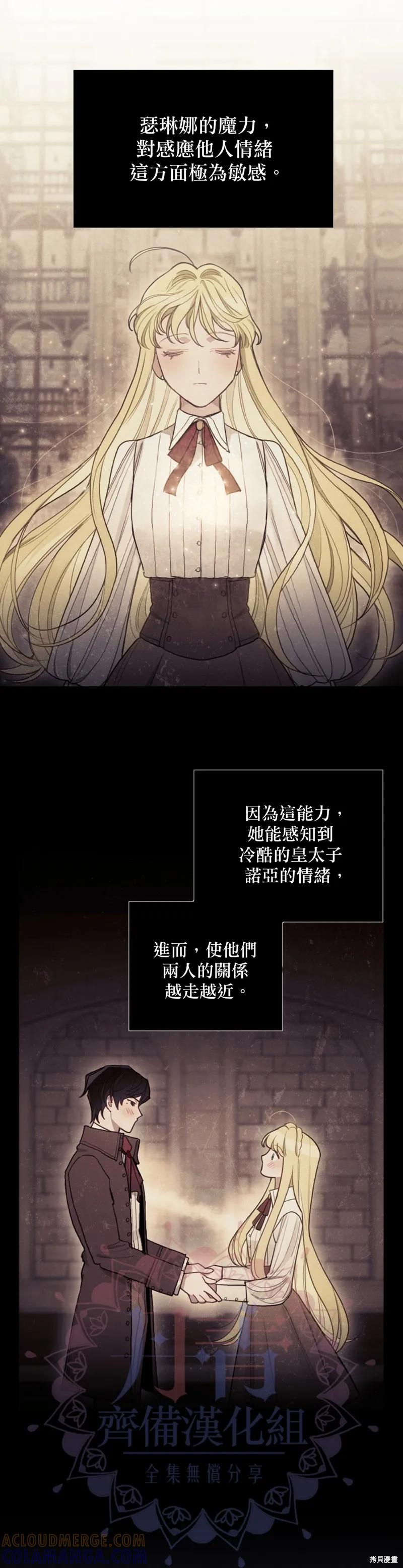 《男主我就敬谢不敏了！》第04话 第13页