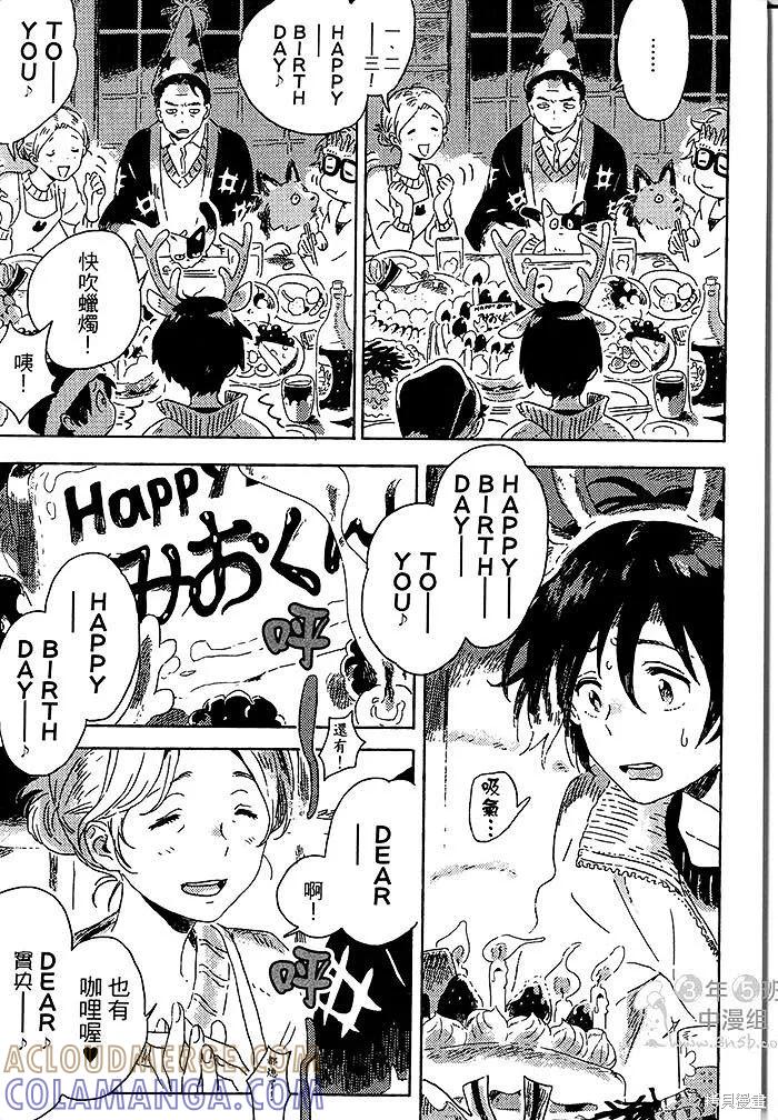 春风的异邦人 - 第04话 - 第37张图