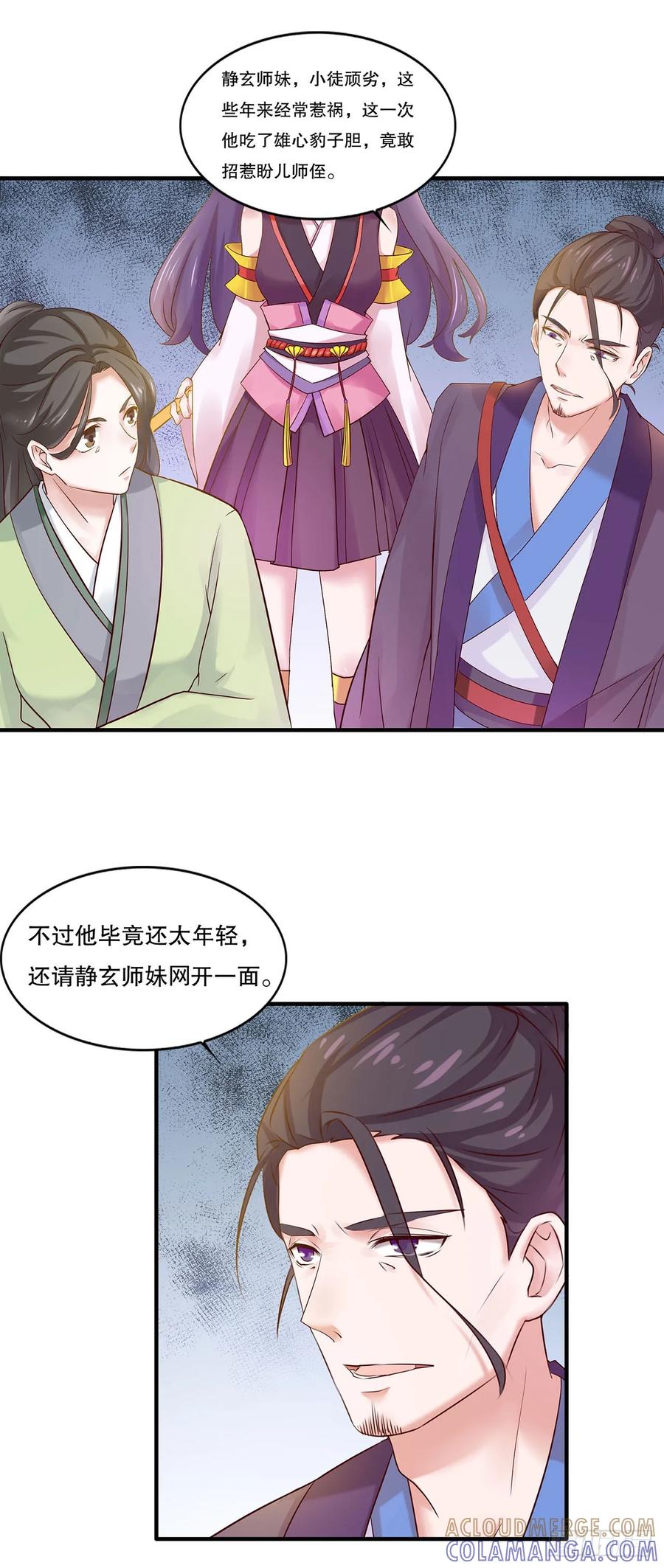 《双脉破局》第4话 第11页