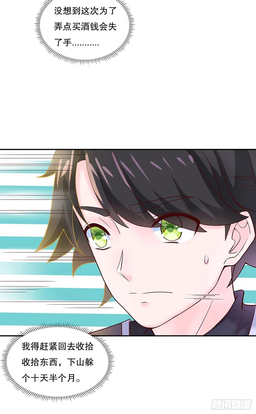《双脉破局》第4话 第2页