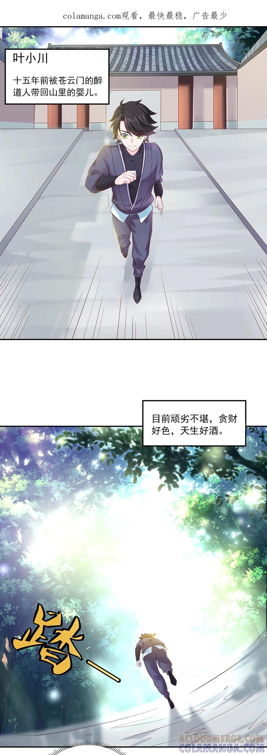 《双脉破局》第4话 第1页