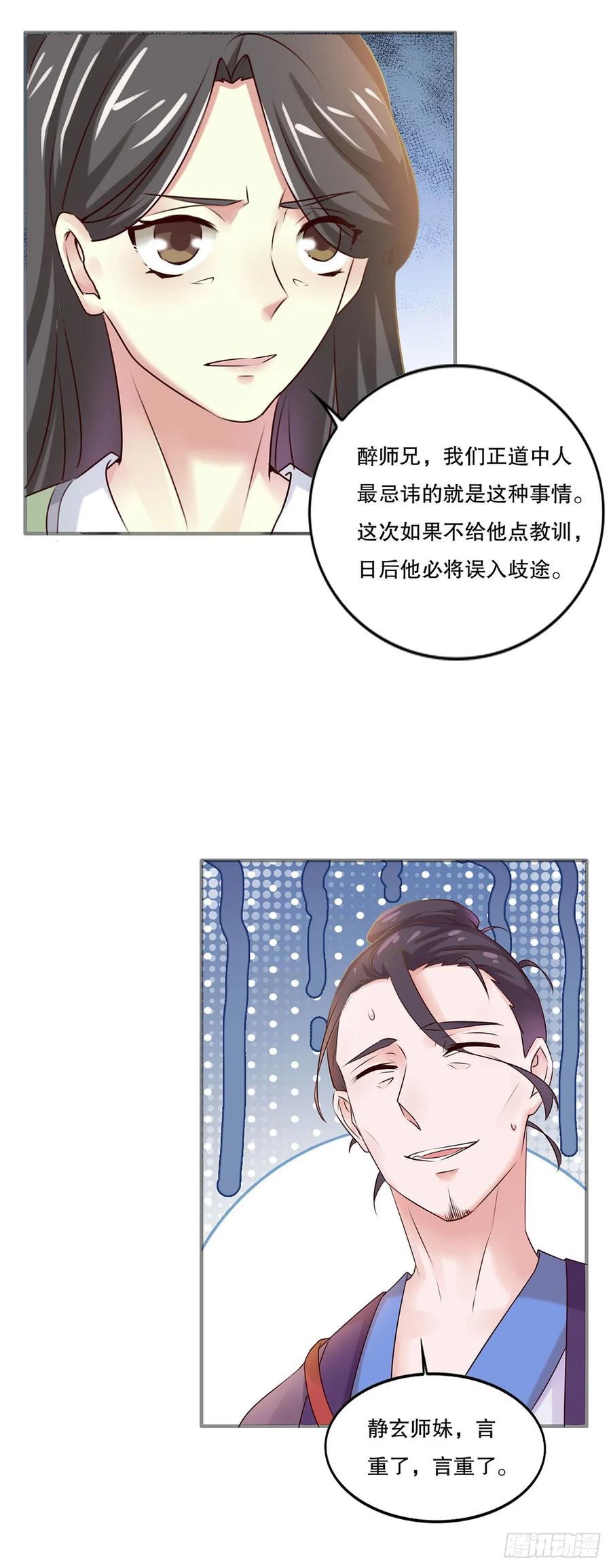 《双脉破局》第4话 第14页