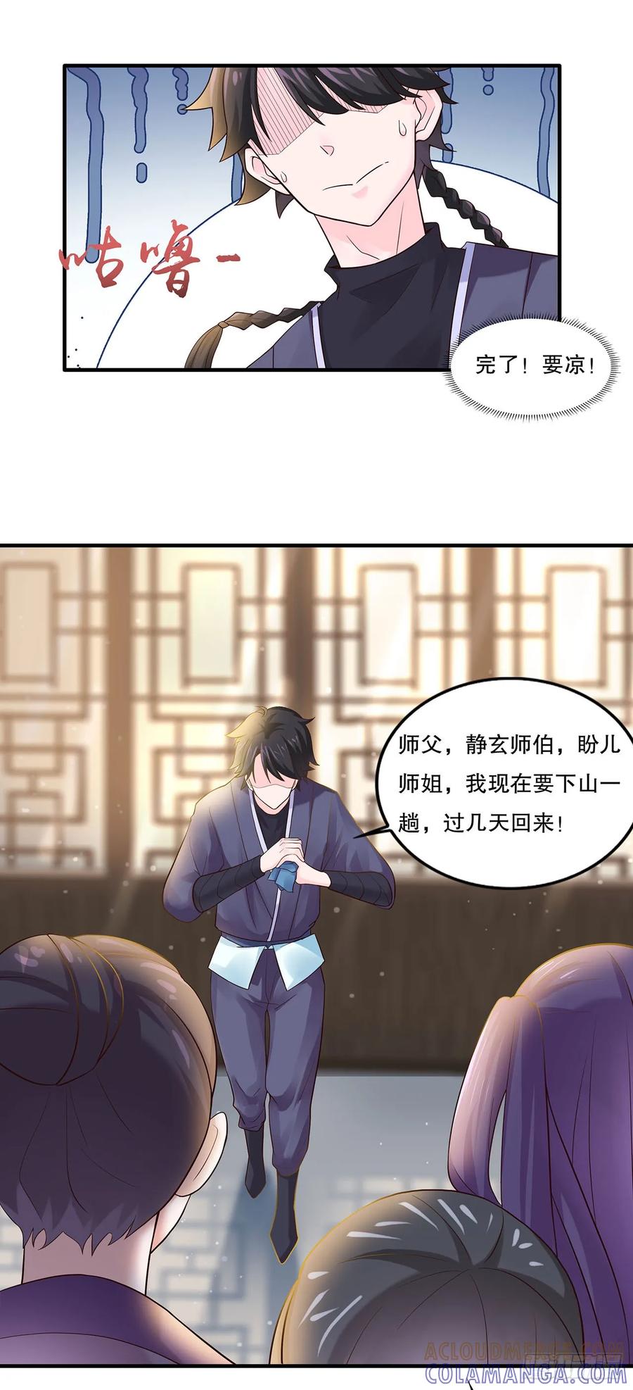 《双脉破局》第4话 第7页