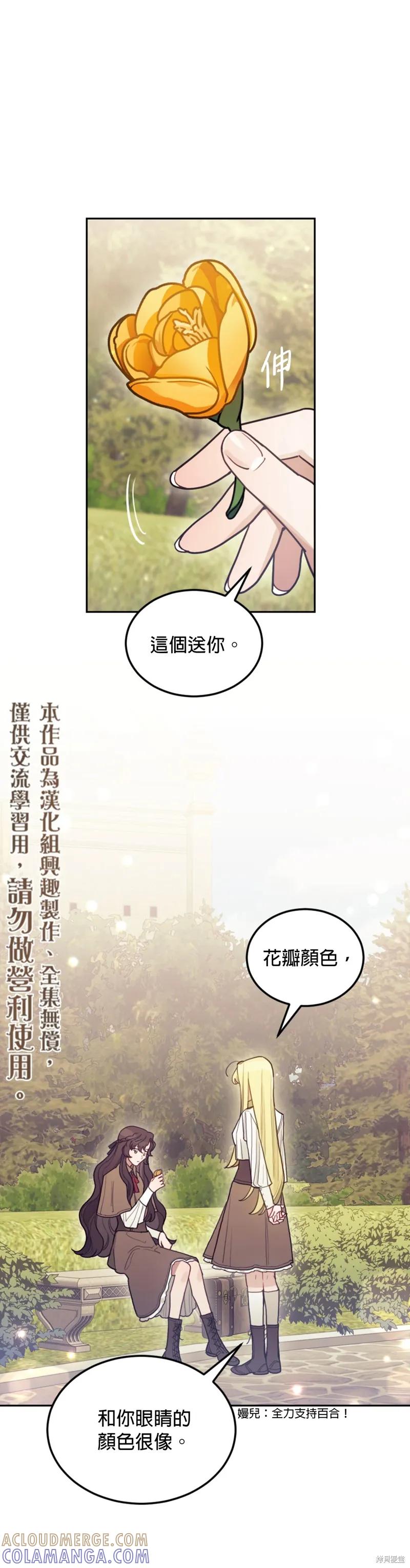 《男主我就敬谢不敏了！》第04话 第15页