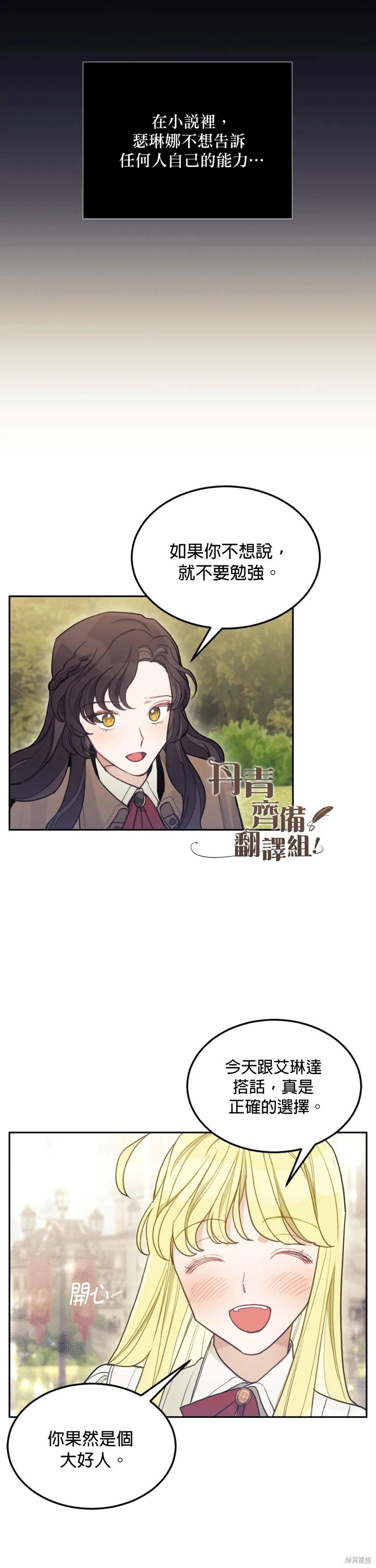 《男主我就敬谢不敏了！》第04话 第14页