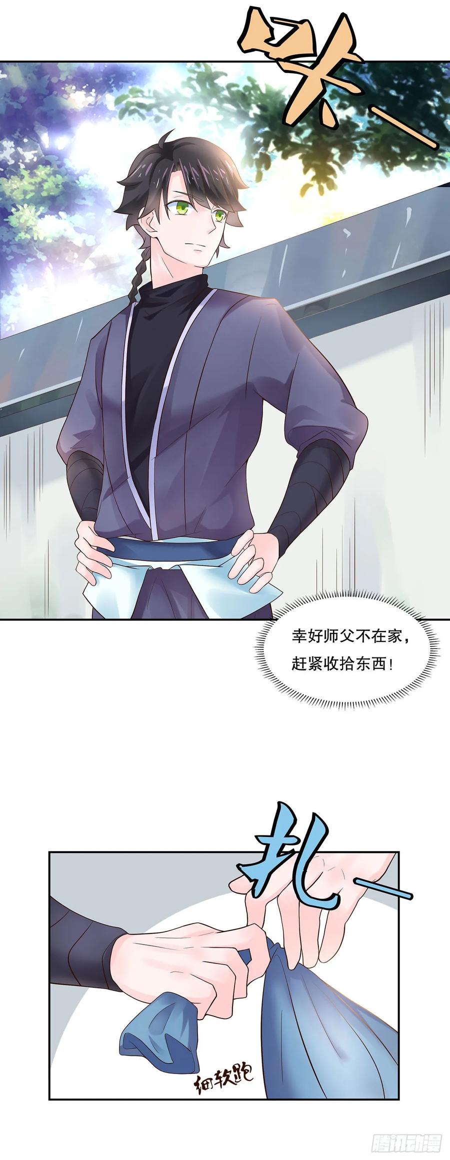 《双脉破局》第4话 第4页