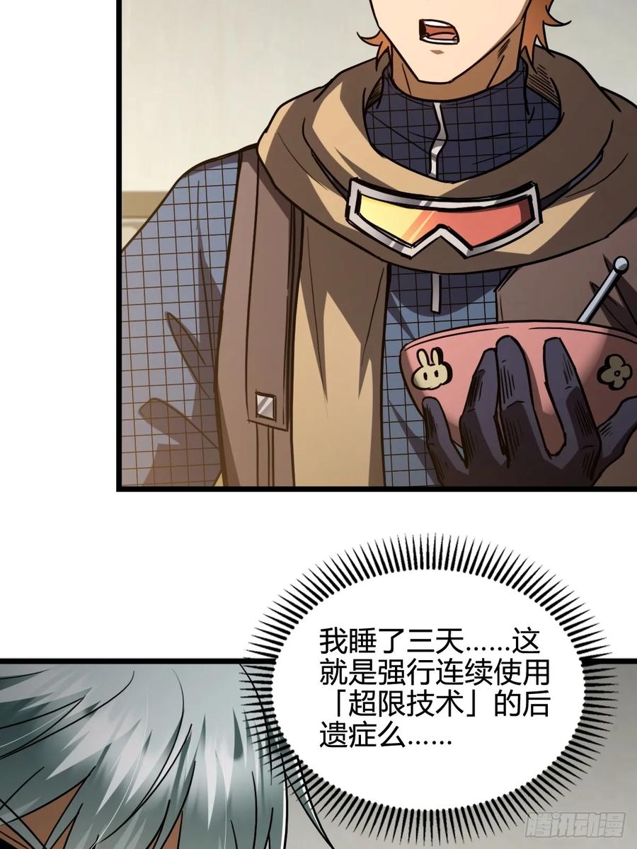 我在末世词条成神 - 039 关系匪浅 - 第51张图