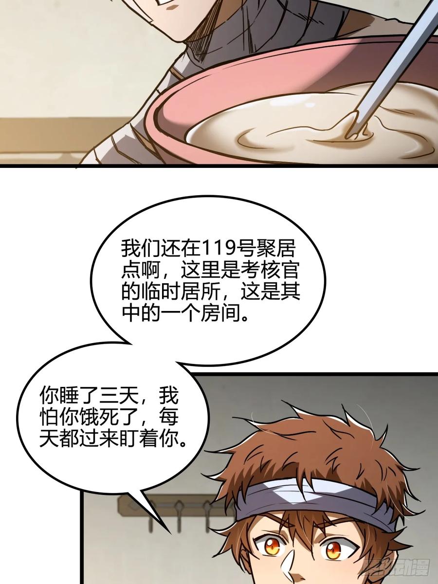 我在末世词条成神 - 039 关系匪浅 - 第50张图