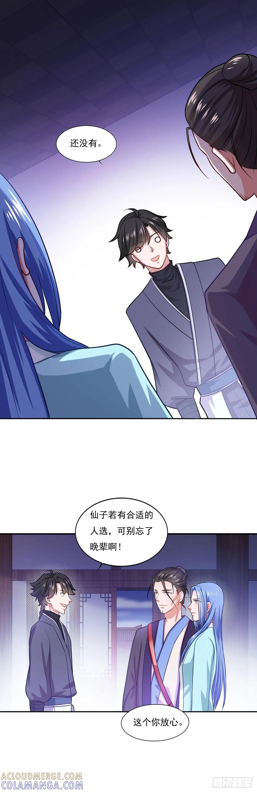 《双脉破局》第45话 第7页