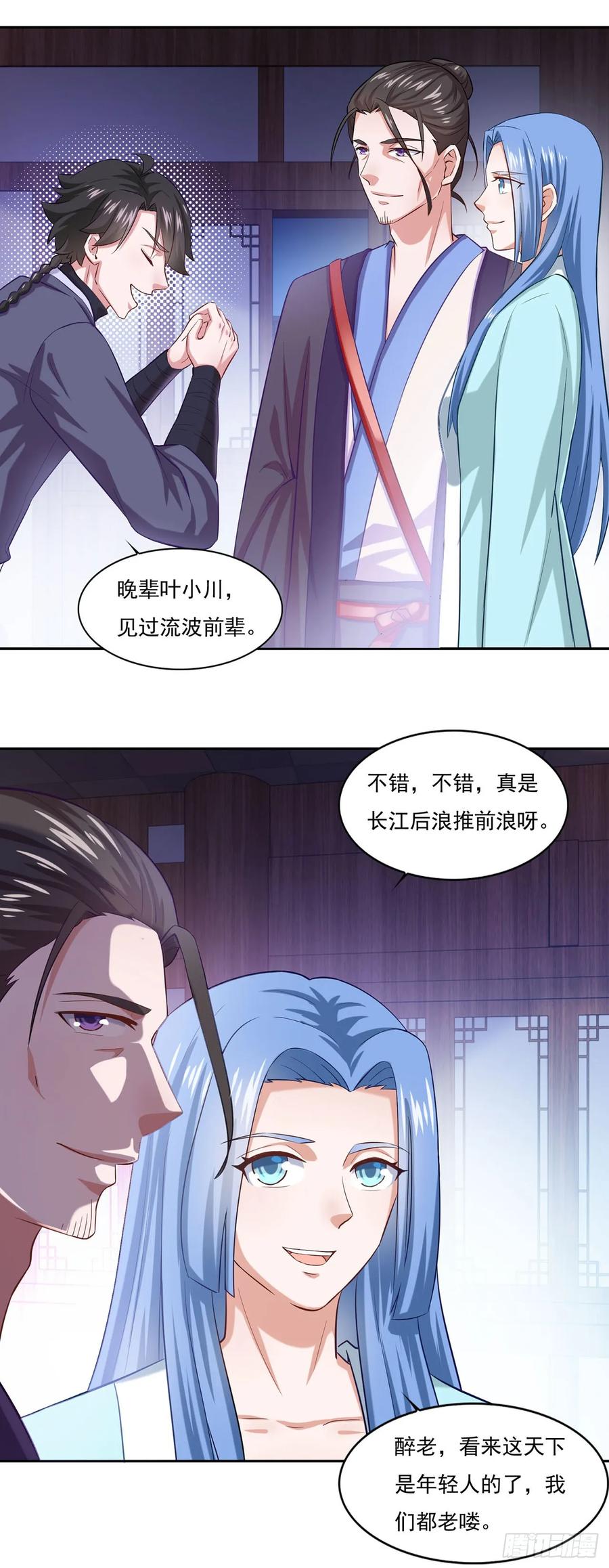 《双脉破局》第45话 第4页