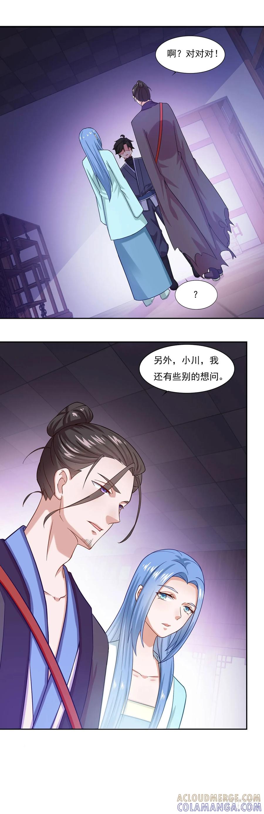 《双脉破局》第45话 第9页