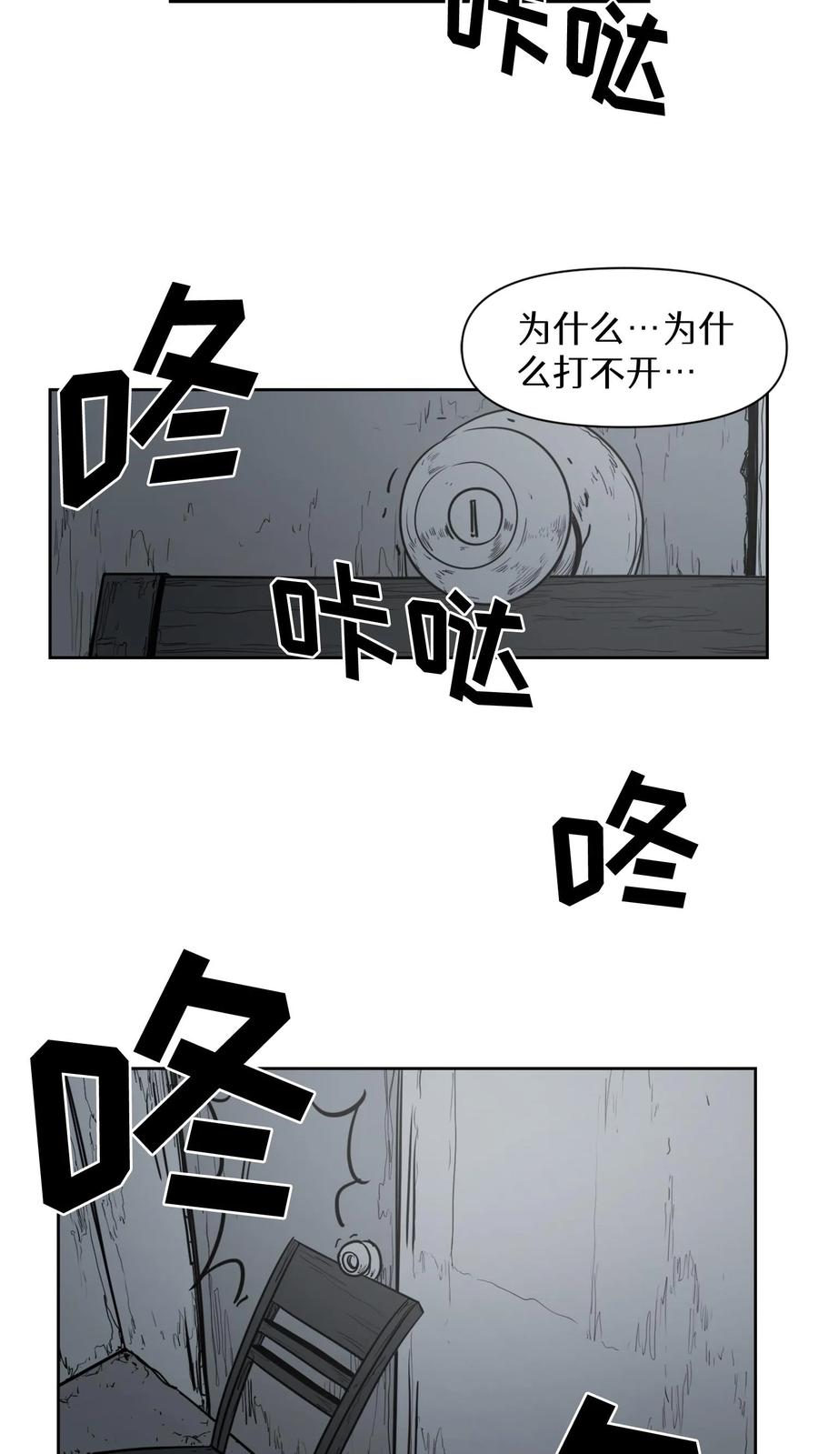 末世生存日记 第48话 第38页