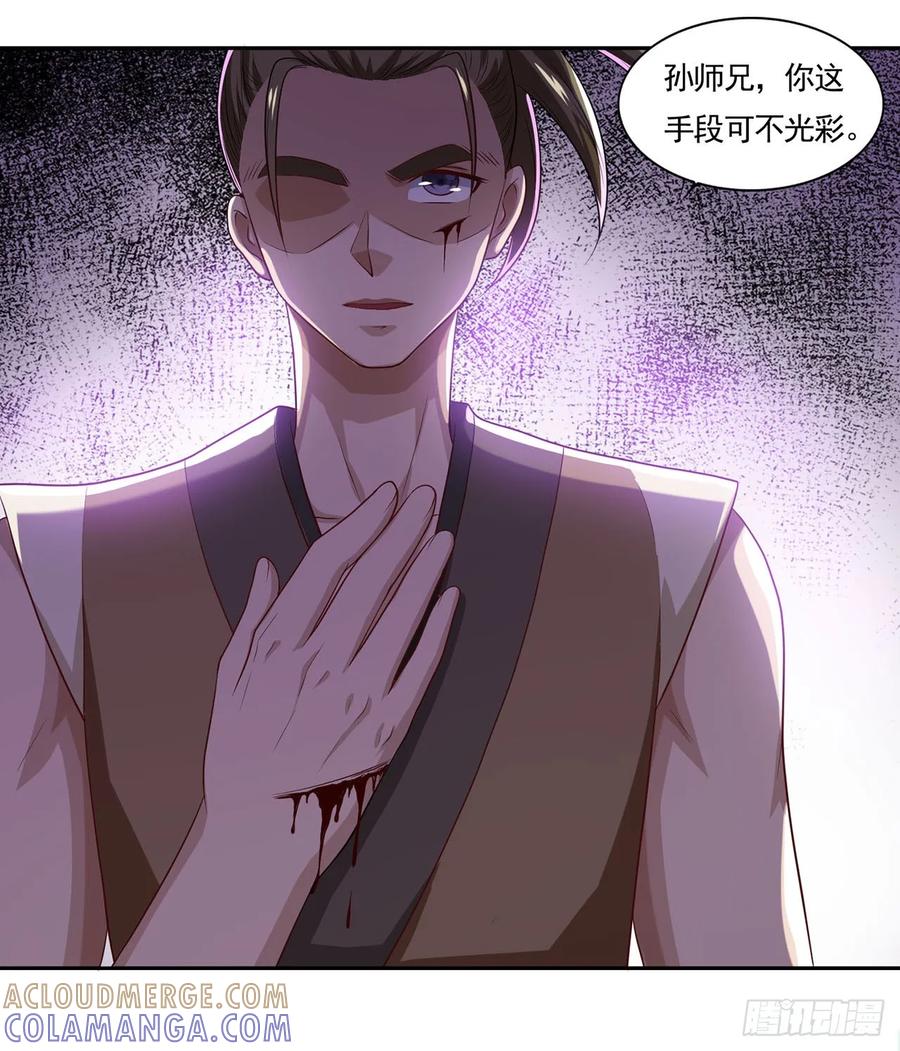《双脉破局》第49话 第7页