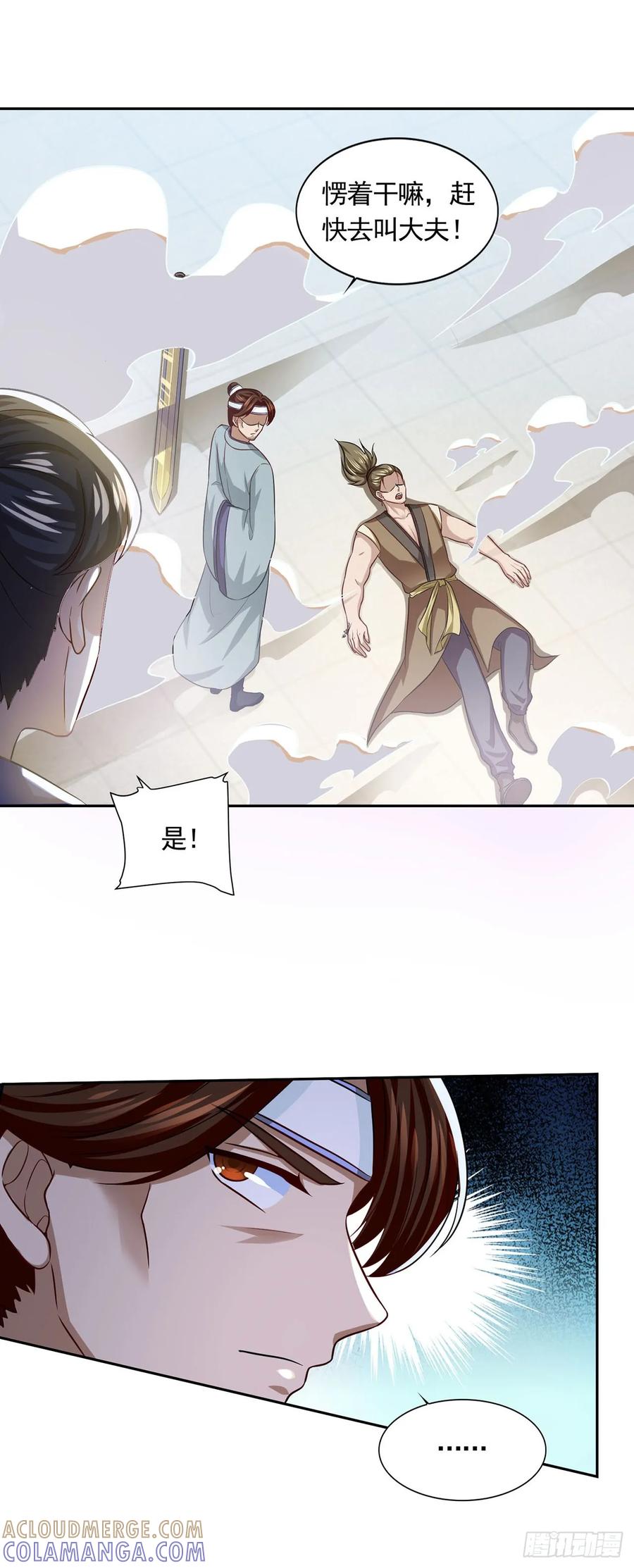 《双脉破局》第49话 第19页