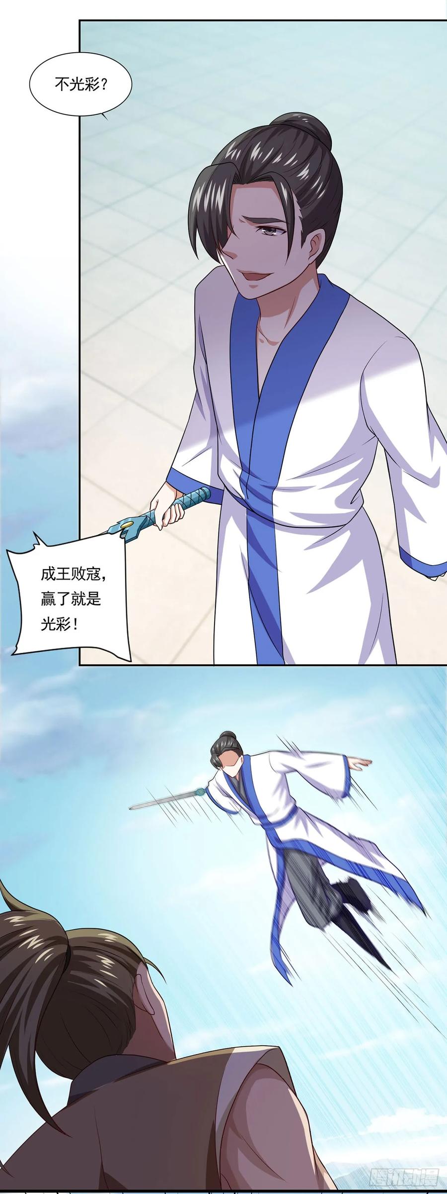 《双脉破局》第49话 第8页