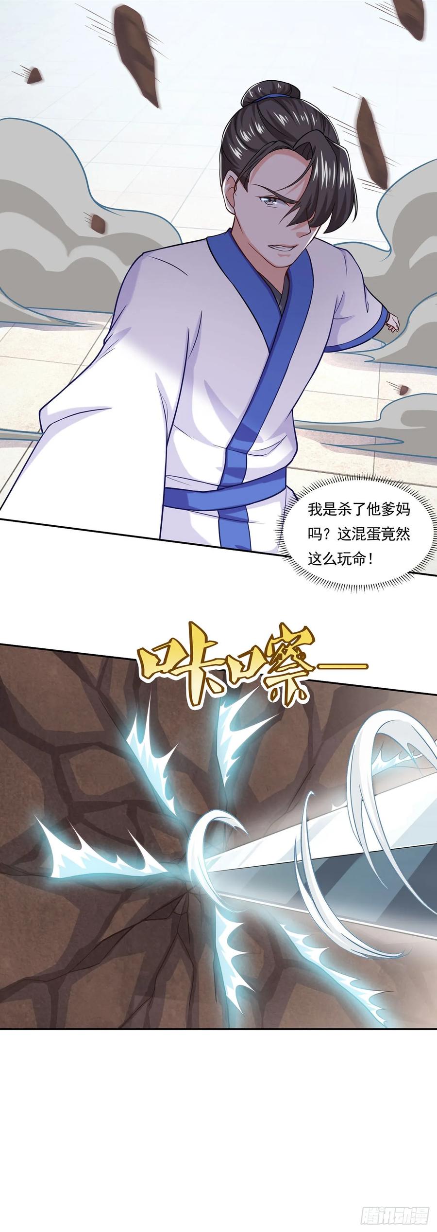 《双脉破局》第49话 第2页
