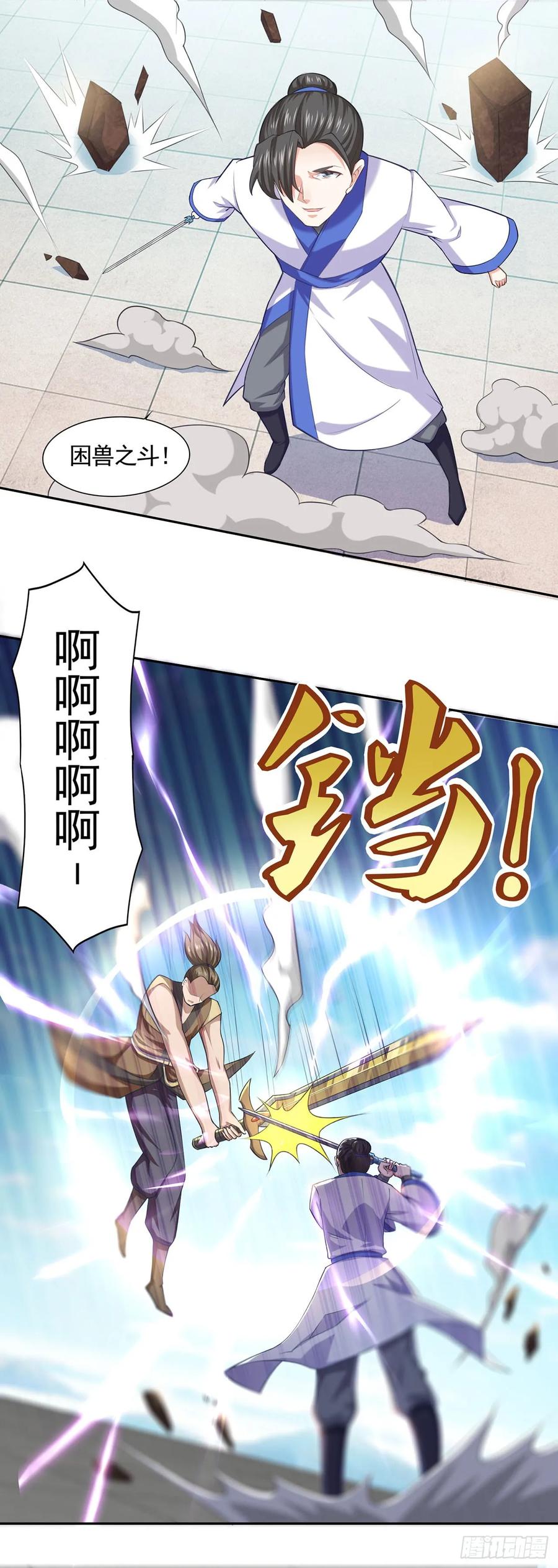 《双脉破局》第49话 第4页