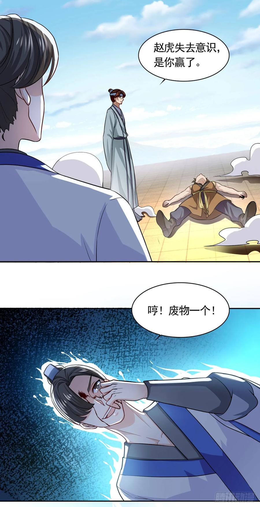 《双脉破局》第49话 第20页