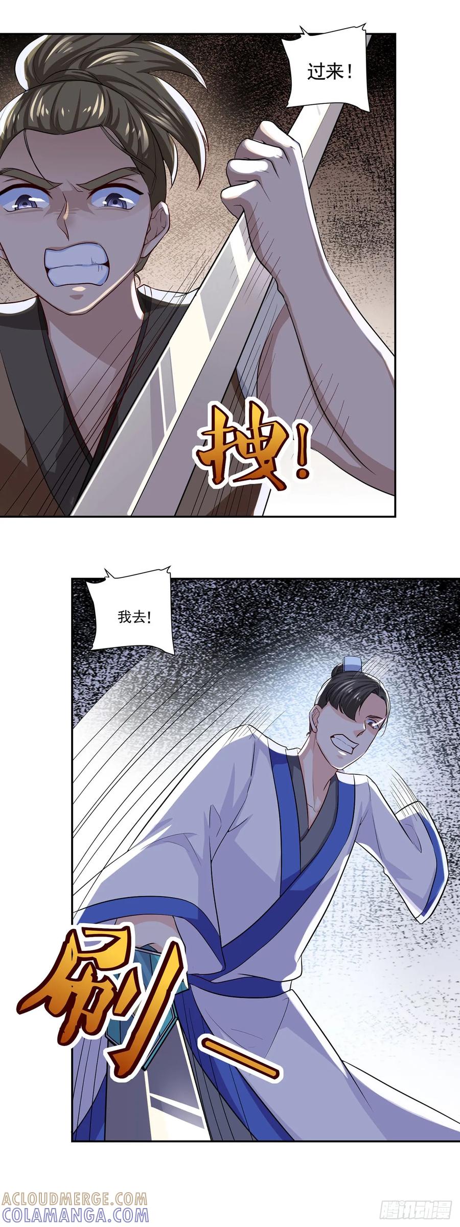 《双脉破局》第49话 第13页
