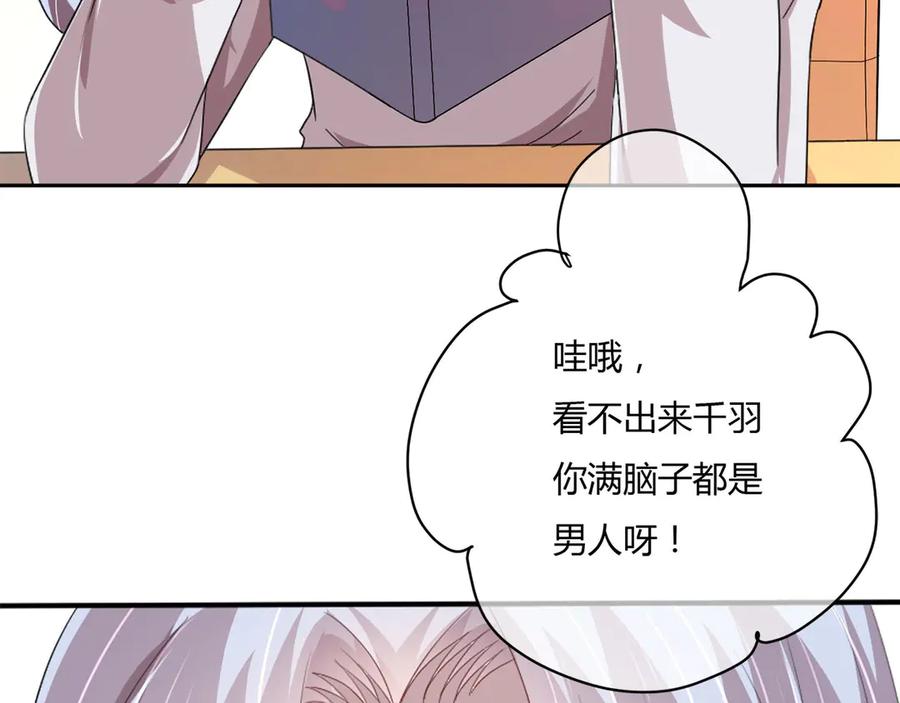 《桃色绯闻》第5话 第95页