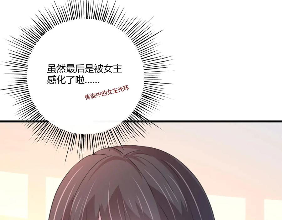 《桃色绯闻》第5话 第72页