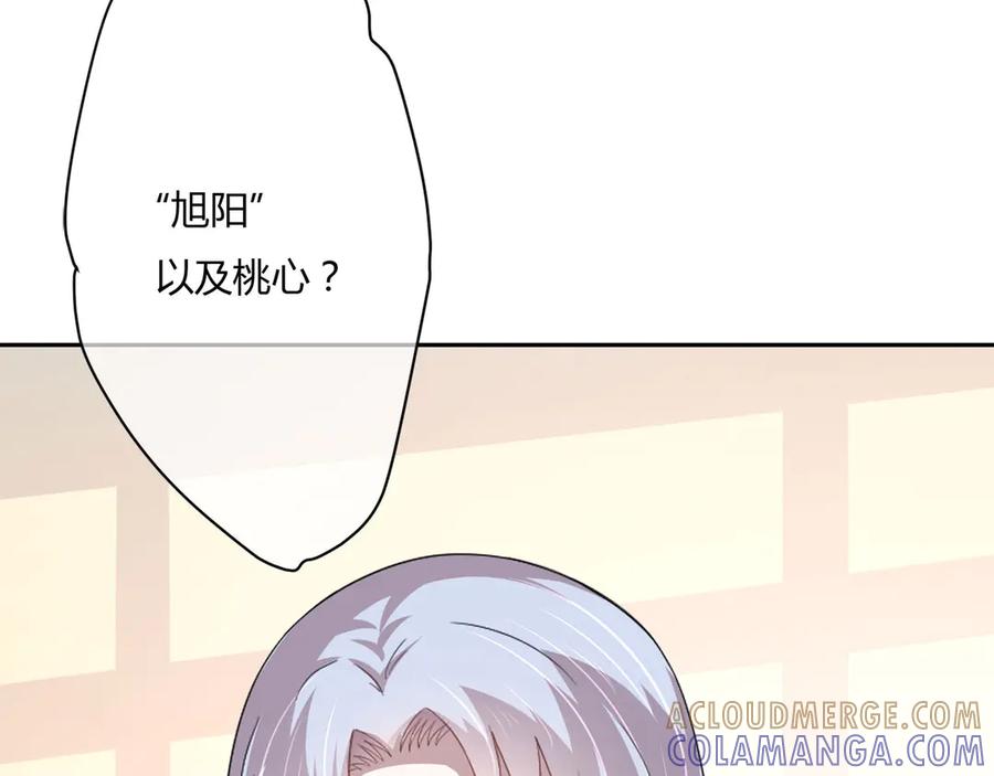 《桃色绯闻》第5话 第93页